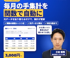 解説付きでExcel関数の集計表を作ります イメージ1