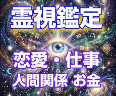 霊感・霊力で至高の鑑定｜悩みを解決に導きます イメージ1