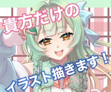初出品！貴方だけの立ち絵を描きます イメージ1