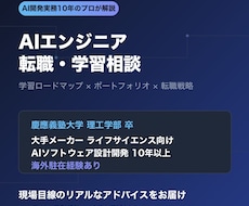 AIエンジニアへのキャリア相談に乗ります イメージ1