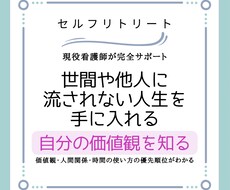 価値観と向き合い満たされた生き方を共にみつけます イメージ1