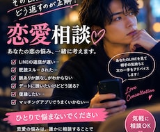 男の恋愛相談所、LINE診断受けます イメージ1