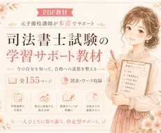元予備校講師が司法書士試験の本音を教えます 予備校の立場では言えなかった勉強法を公開
