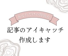 もちをさん　記事のアイキャッチ作ります note用のオリジナルアイキャッチを作ります。