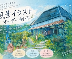 思い出の風景を優しい色合いで描きます 大切な場所や旅の思い出を、心温まる一枚に