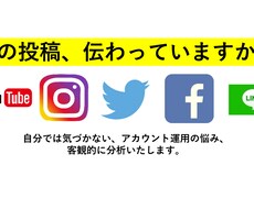 あなたのアカウントを分析します