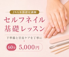 爪を傷めにくいセルフネイルの基礎を教えます 下準備と甘皮ケアを60分で丁寧にお伝えします