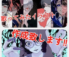 最短3日納品☆歌ってみた用イラスト作成します イメージ1