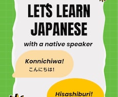 Japanese lesson・にほんごおしえます イメージ1