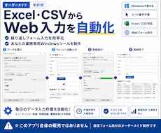 Excel・CSVからWeb入力を自動化します イメージ1
