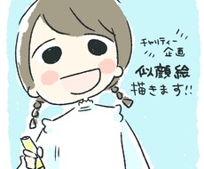 チャリティー企画　似顔絵描きます 7月31日受付終了　本当にありがとうございました！