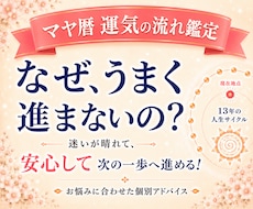 マヤ暦で今の運気・人生の流れを読み解きます 動く？待つ？今のタイミングと過ごし方がわかり、安心して進める