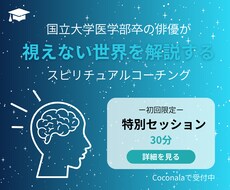 国立大医学部卒の俳優が「視えない世界」を解説します イメージ1