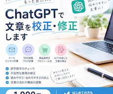 ChatGPTで文章を自然に修正します イメージ1