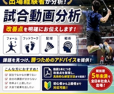 全日本社会人出場経験者が試合動画を分析します 試合動画から勝つための課題を見つけます