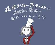 キャッチーで中毒性のある楽曲を制作します イメージ1