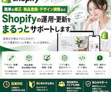 Shopifyの運用や設定のお悩みを解決します イメージ1