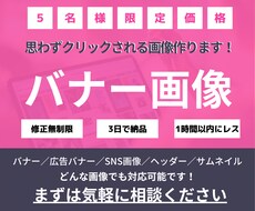 思わずクリックされるバナー画像作ります イメージ1