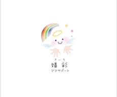ママサポート嬉彩＊あなたの味方で話を聴きます イメージ1