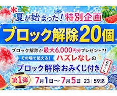 あなたに必要な心のブロック♡20個♡解除いたします 7/1～7/5 23:59迄！その場で使える！おみくじ付き