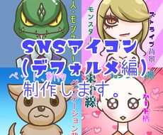 シンプル可愛いマスコットアイコン・イラスト描きます SNSアイコンだけでなくブログ等の会話アイコンもOKです！