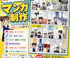 広告・パンフ・自己紹介などに使えるマンガを描きます 可愛いキャラクター・軽快なテンポで広告マンガ