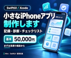 iPhoneアプリをSwiftUIで作ります イメージ1