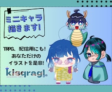 きゅるきゅるなミニキャラ、お描きします イメージ1