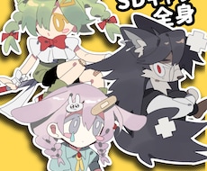 ミニキャラの全身絵を制作いたします イメージ1
