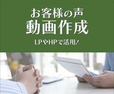 お客様の声編集致します イメージ1