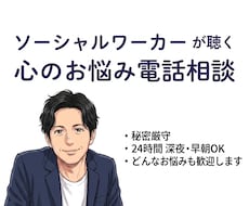 悩みの相談や話し相手が欲しい方に寄り添います イメージ1