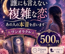 誰にも言えない複雑な恋♡本音を占います 秘密の恋に揺れるあなたへ♡カード1枚で今を読み解きます