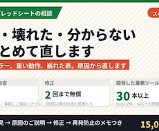 Excelの重い・壊れた・分からないを直します イメージ1