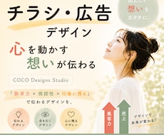 心を動かす！ポスター＆看板を制作いたします 想いが伝わる、「心に残る」デザインを丁寧に作成いたします