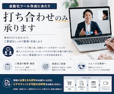 自動化ツール作成の打ち合わせをします 画面共有をして効率良くコミュニケーション