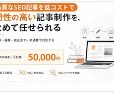 SEO記事5本パックでコスト削減支援します 構成作成・タイトル調整・description・校正も対応