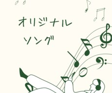 誕生日・記念日に贈るオリジナルソング制作します イメージ1