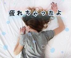 人間関係のお悩み、私が包み込みます ーあなたらしくいてください♪まずは5分からでも(^^)ー