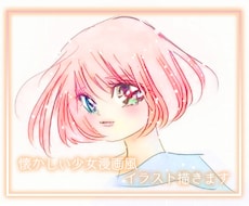 水彩画タッチの少女漫画風のイラスト描きます 懐かしい雰囲気の水彩画タッチの少女漫画風で。