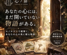 心ノ扉｜あなたの心の奥に眠る物語読み解きます イメージ1