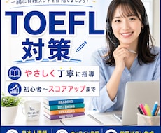 TOEFL100点突破のための個別指導します イメージ1