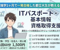基本情報、ITパスポートの短期合格支援をします イメージ1