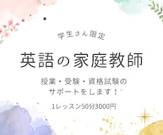学生さん限定☆英語のオンライン家庭教師をします 講師歴13年・海外大卒の講師が楽しく丁寧に教えます！