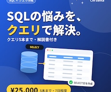 SQLクエリの作成・修正を代行します MySQL・PostgreSQLの実務経験を活かして支援