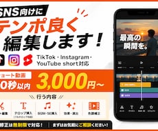 ショート動画を編集します イメージ1