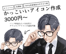かっこいいイラスト描きます TRPGやSNSアイコンにおすすめ