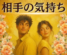 何が言いたいんだい？わかりにくい相手の本音占います 気持ちが読めないあの人の心の中をタロットで深堀しちゃお♪