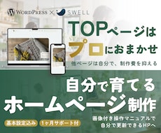WordPressでHPのトップページ作成します イメージ1
