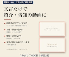 写真なしOK｜文字が動く紹介・告知動画を作ります イメージ1