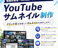 目を引くYouTubeサムネイルを制作します イメージ1